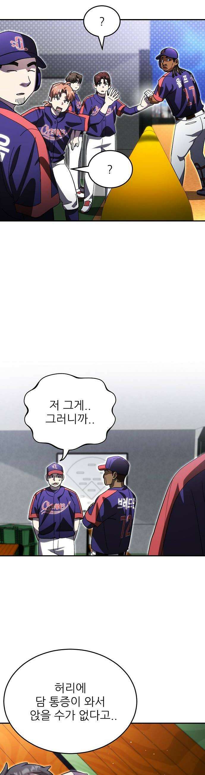 천재 타자가 강속구를 숨김 113화 40
