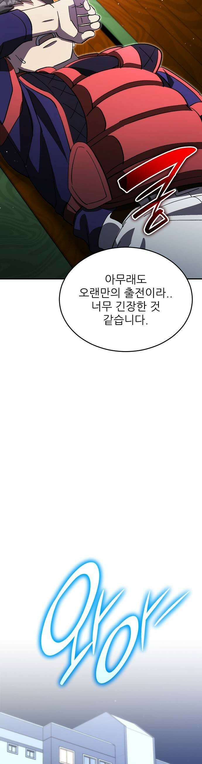 천재 타자가 강속구를 숨김 113화 41