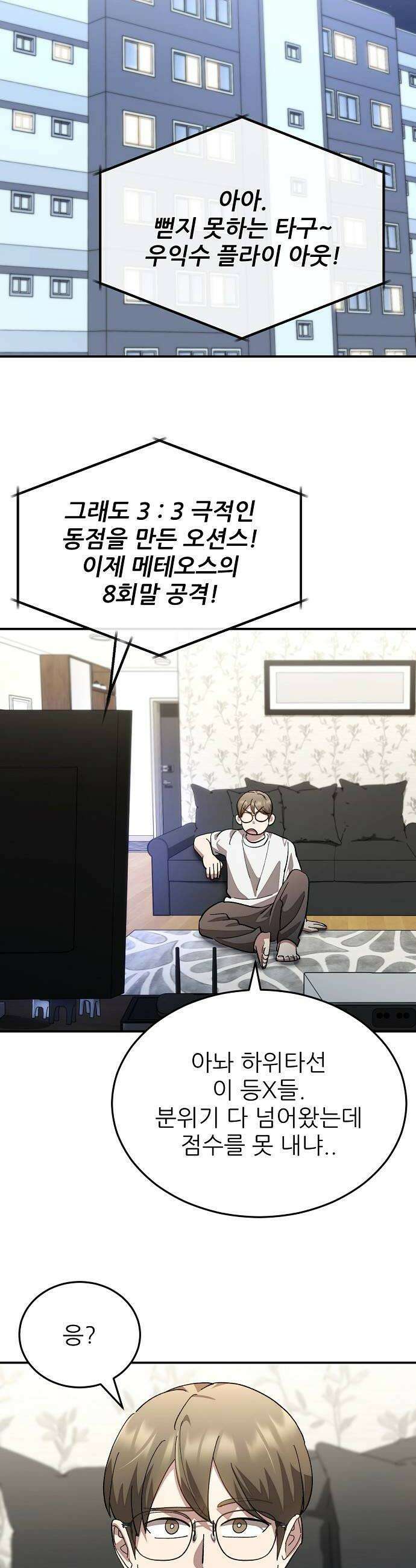 천재 타자가 강속구를 숨김 113화 42
