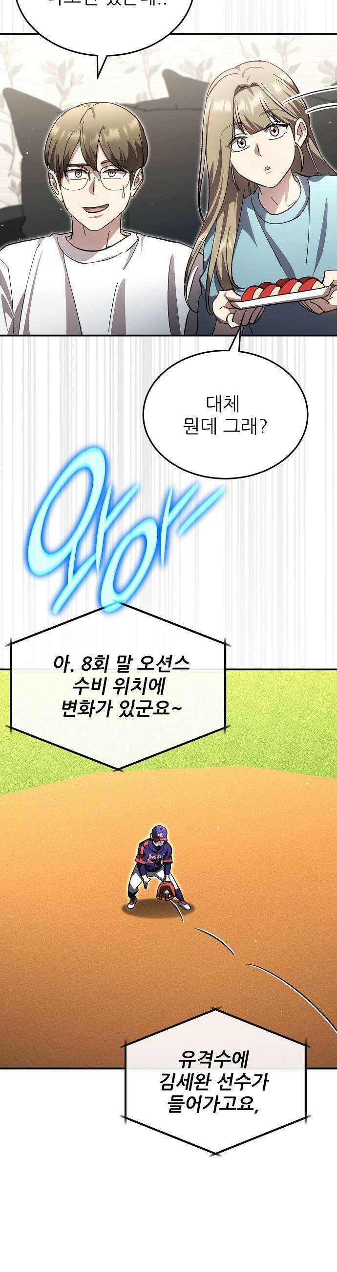 천재 타자가 강속구를 숨김 113화 44