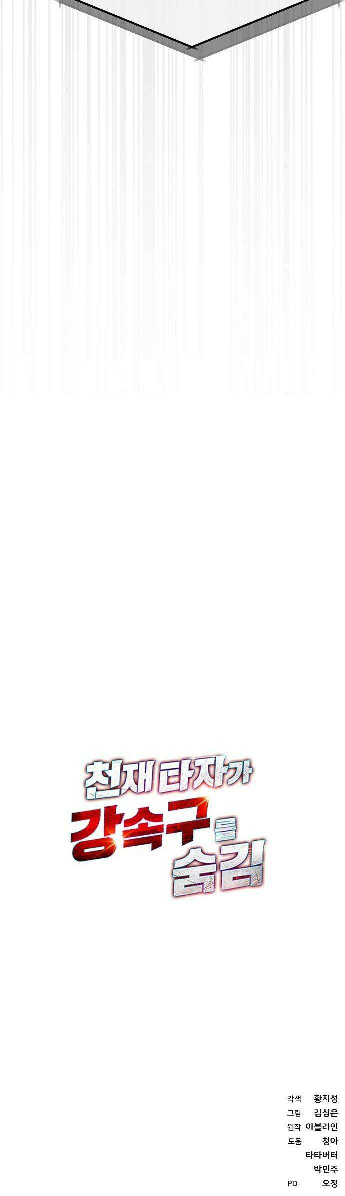 천재 타자가 강속구를 숨김 113화 46