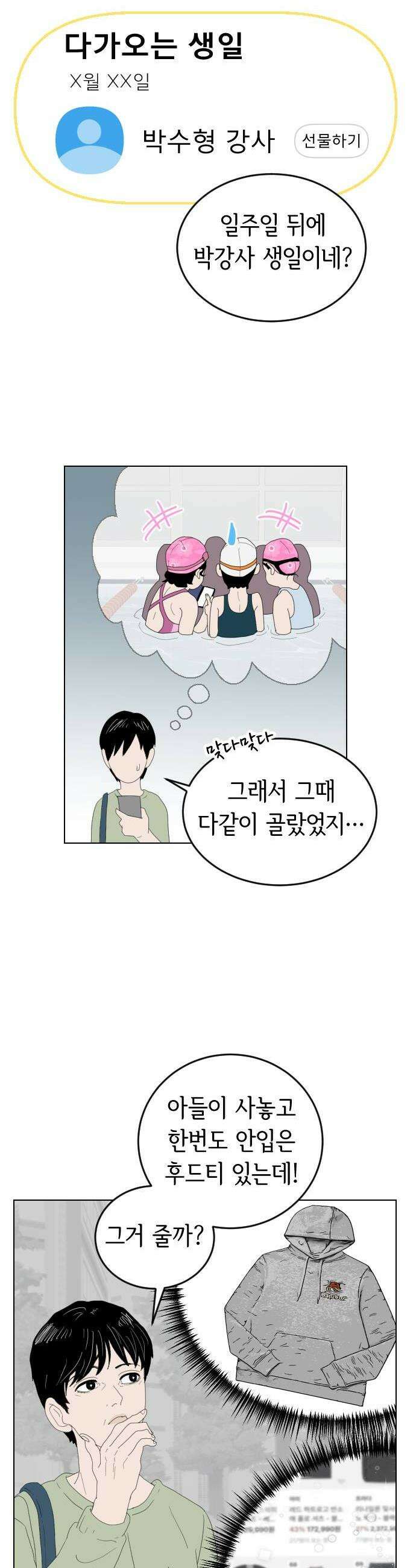 샤워 순서 너마저．．．! 8 성의냐 오해냐 2