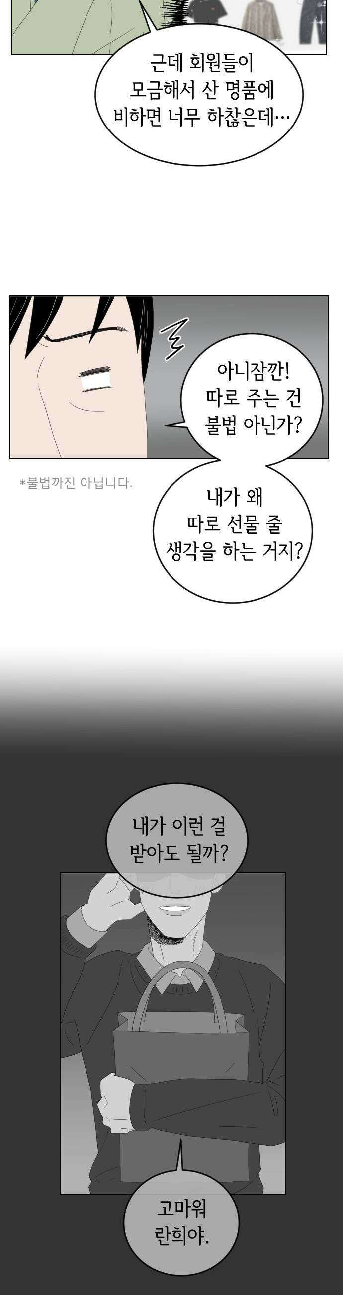 샤워 순서 너마저．．．! 8 성의냐 오해냐 3