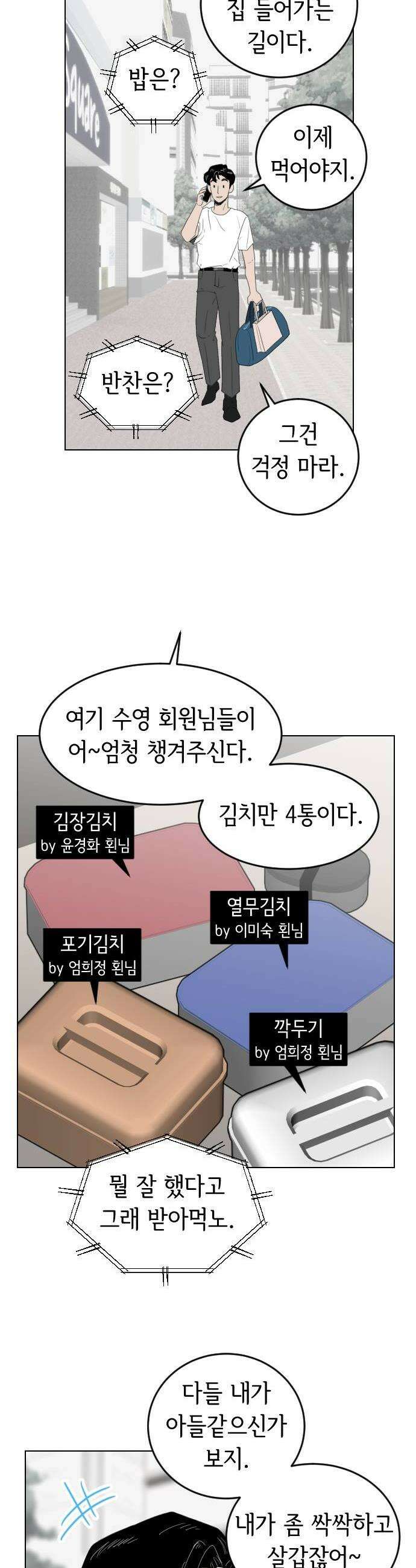 샤워 순서 너마저．．．! 8 성의냐 오해냐 6