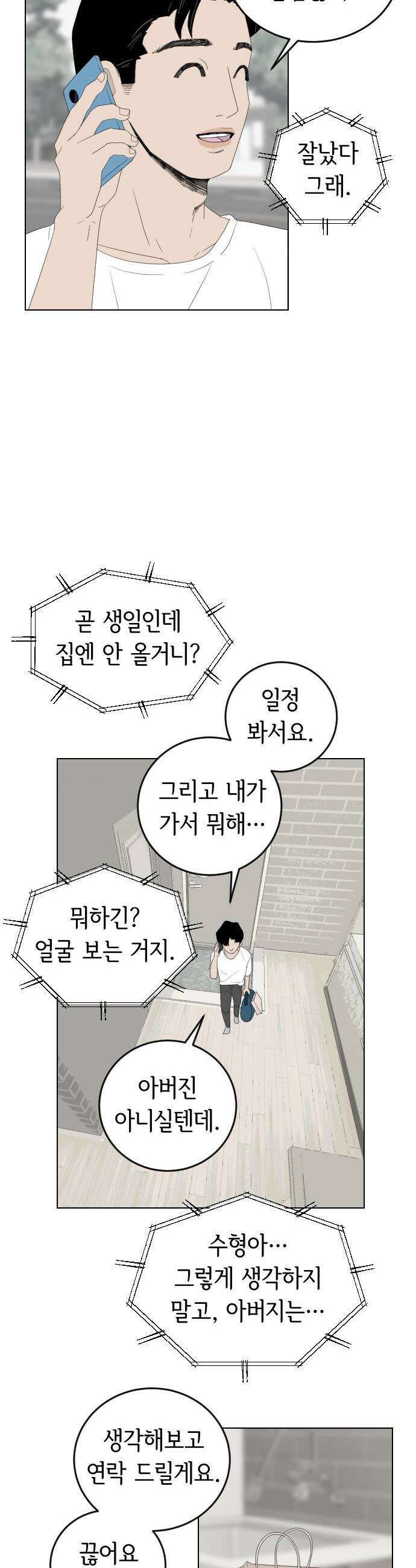 샤워 순서 너마저．．．! 8 성의냐 오해냐 7