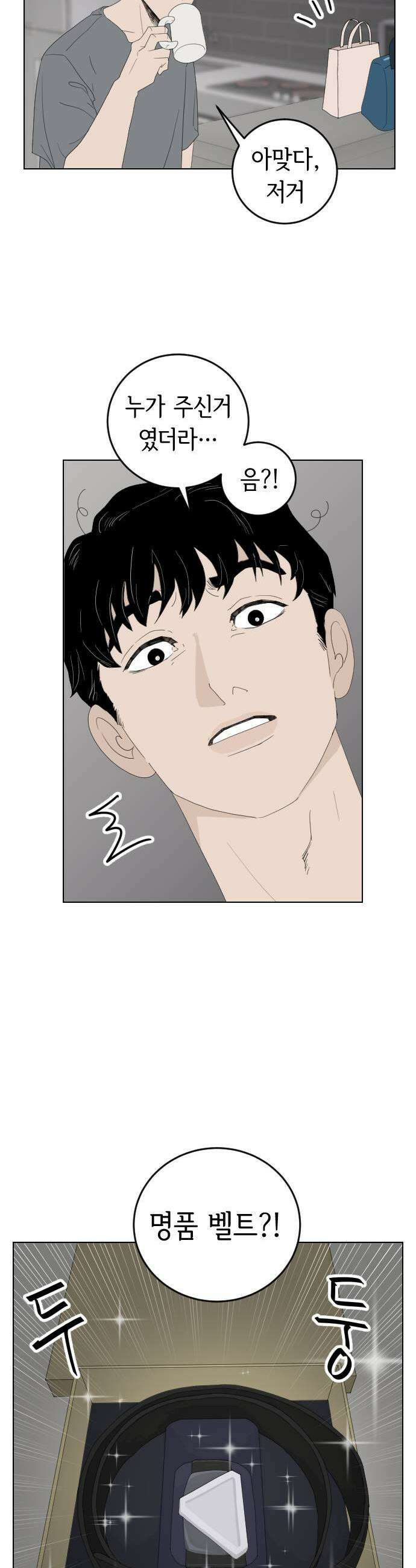 샤워 순서 너마저．．．! 8 성의냐 오해냐 9