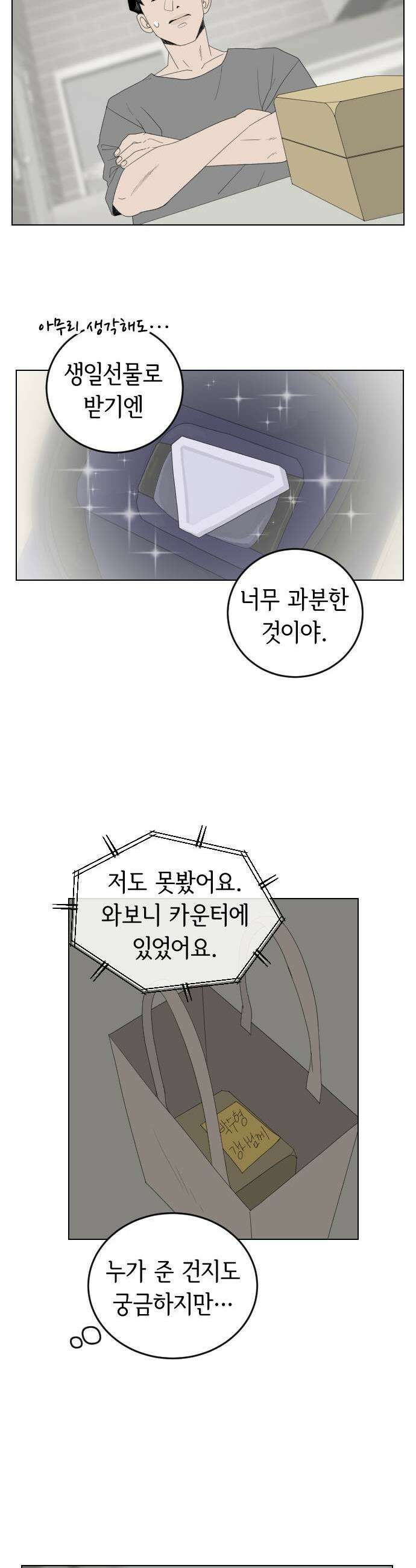 샤워 순서 너마저．．．! 8 성의냐 오해냐 11