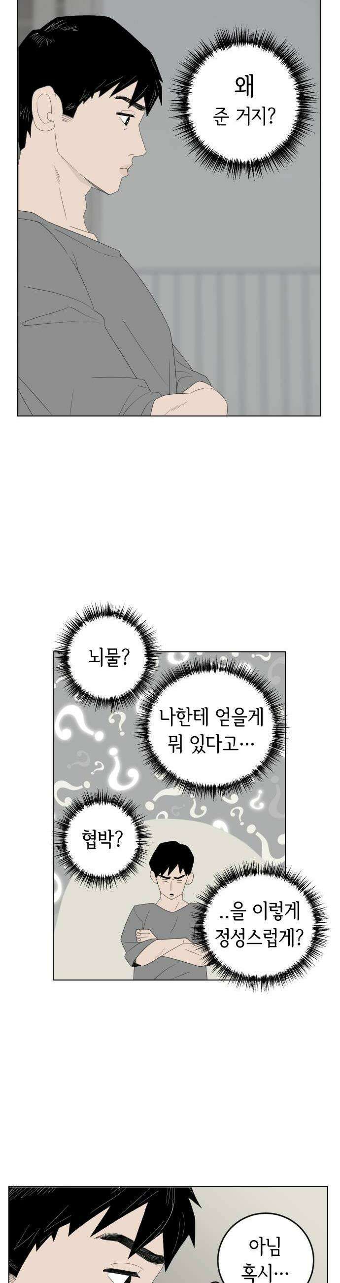 샤워 순서 너마저．．．! 8 성의냐 오해냐 12