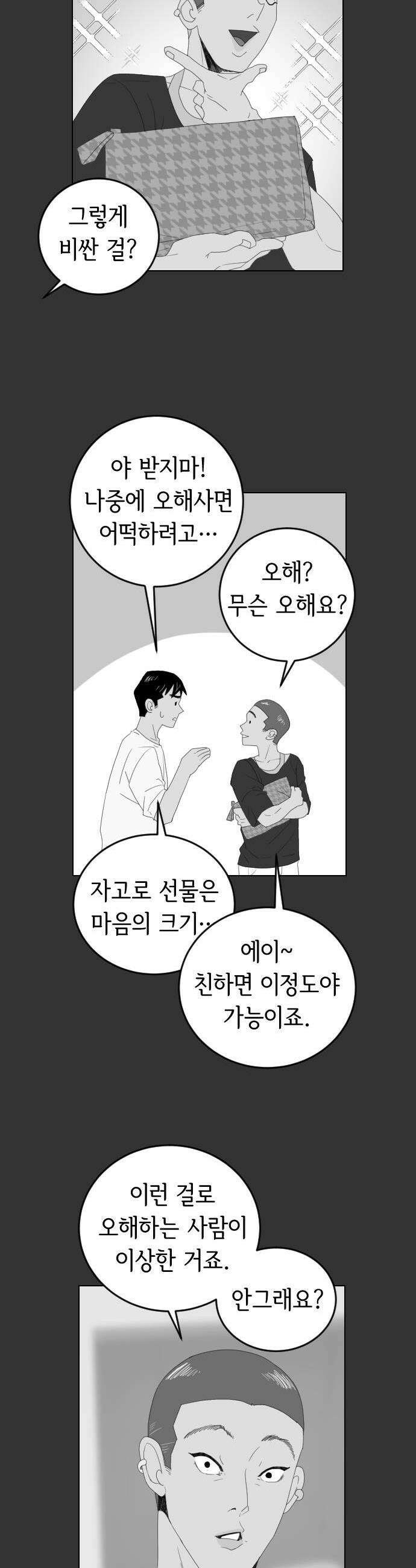 샤워 순서 너마저．．．! 8 성의냐 오해냐 14