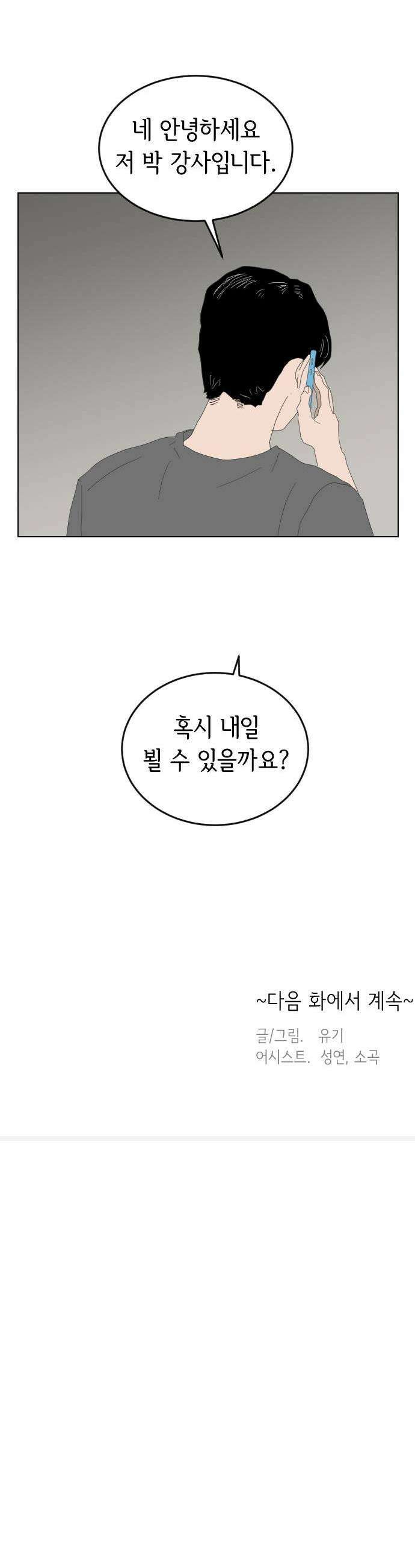 샤워 순서 너마저．．．! 8 성의냐 오해냐 17