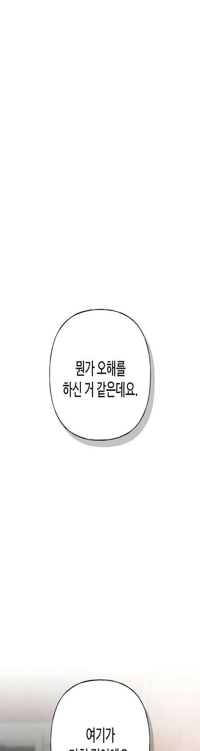 다정한 침입자 21화 좋아해 1