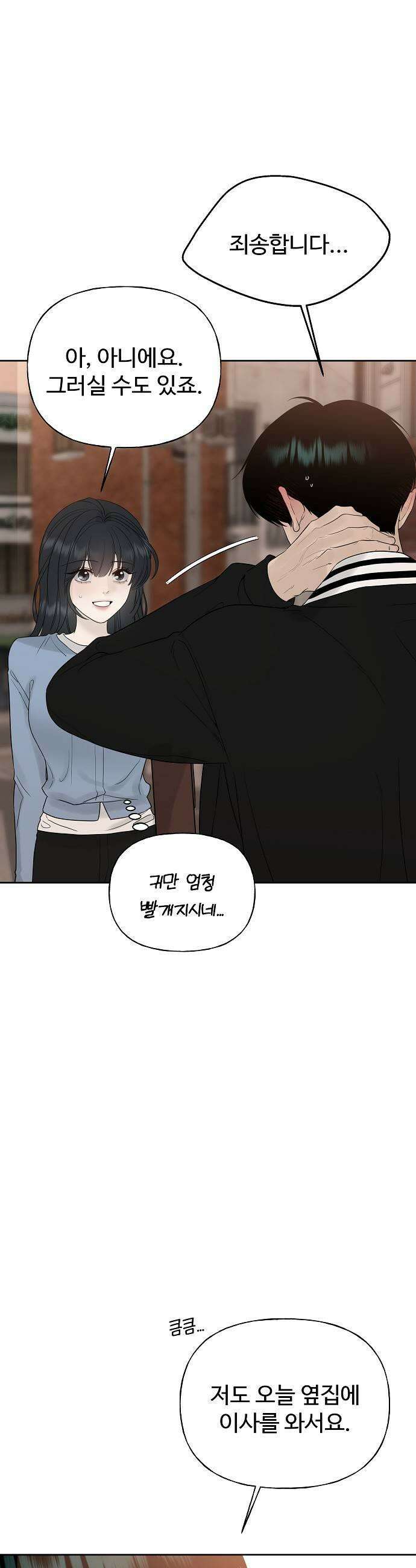 다정한 침입자 21화 좋아해 5