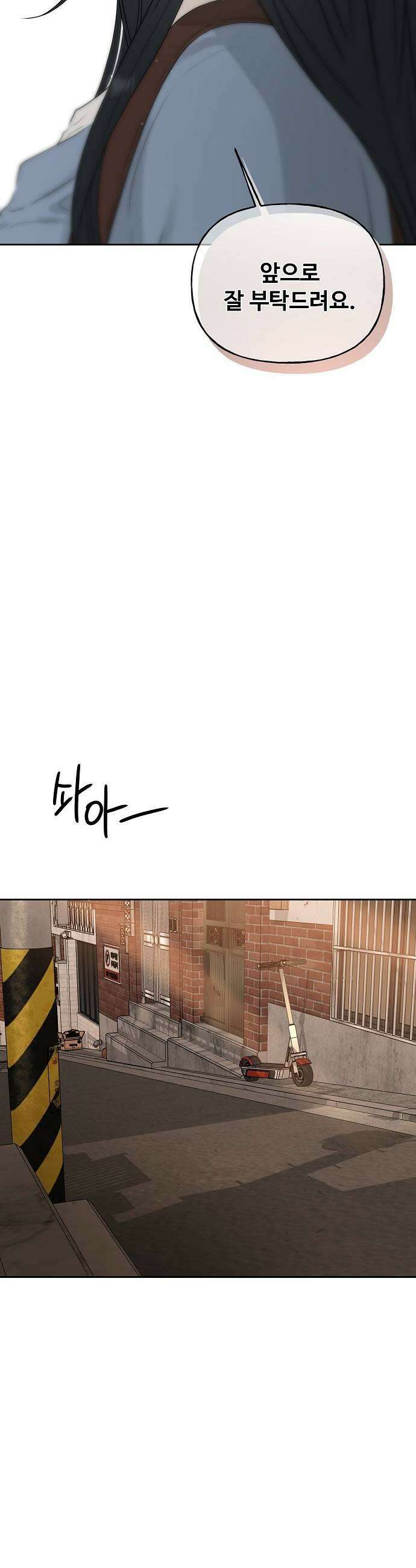 다정한 침입자 21화 좋아해 9