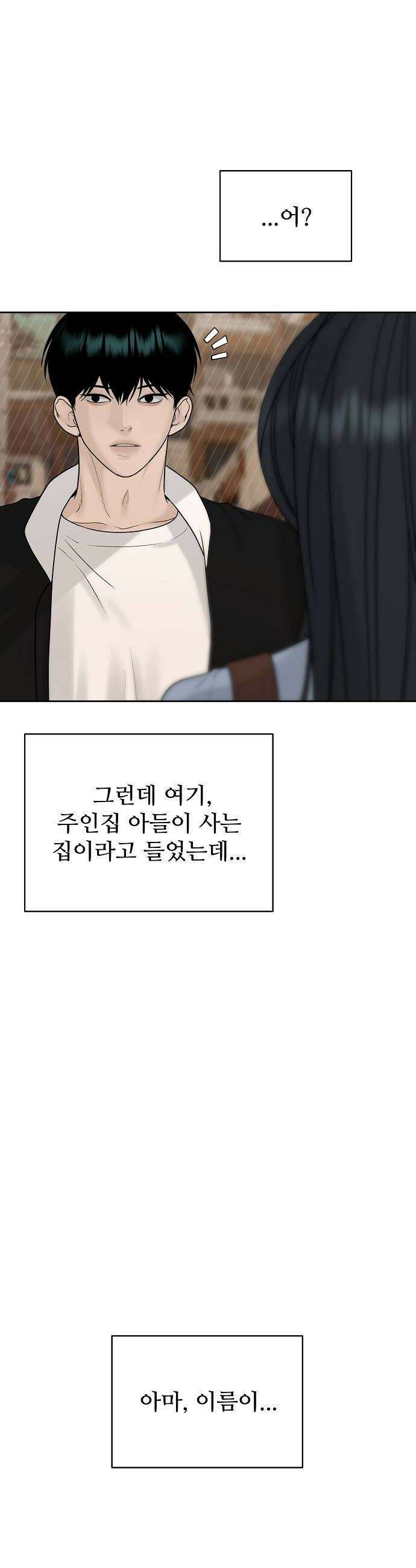 다정한 침입자 21화 좋아해 10