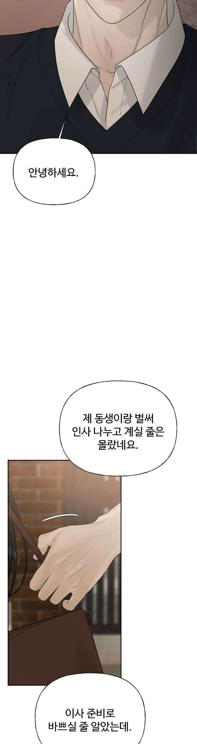 다정한 침입자 21화 좋아해 13