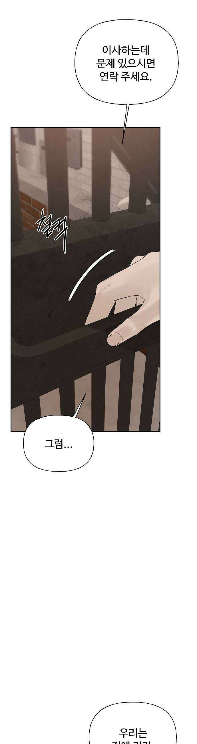 다정한 침입자 21화 좋아해 15