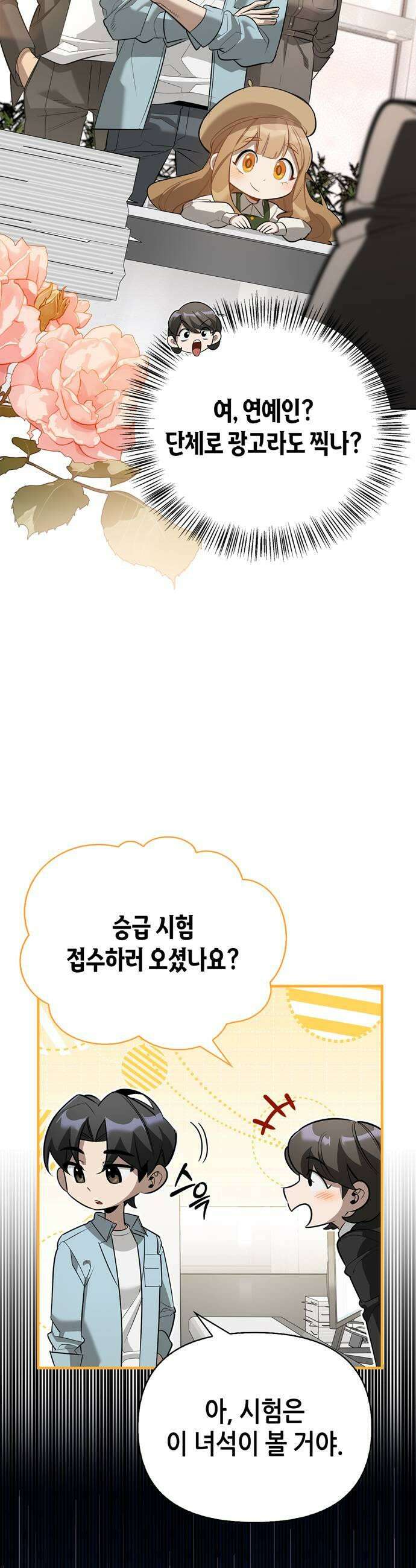 몬스터와 힐링하는 S급 헌터 39화 5