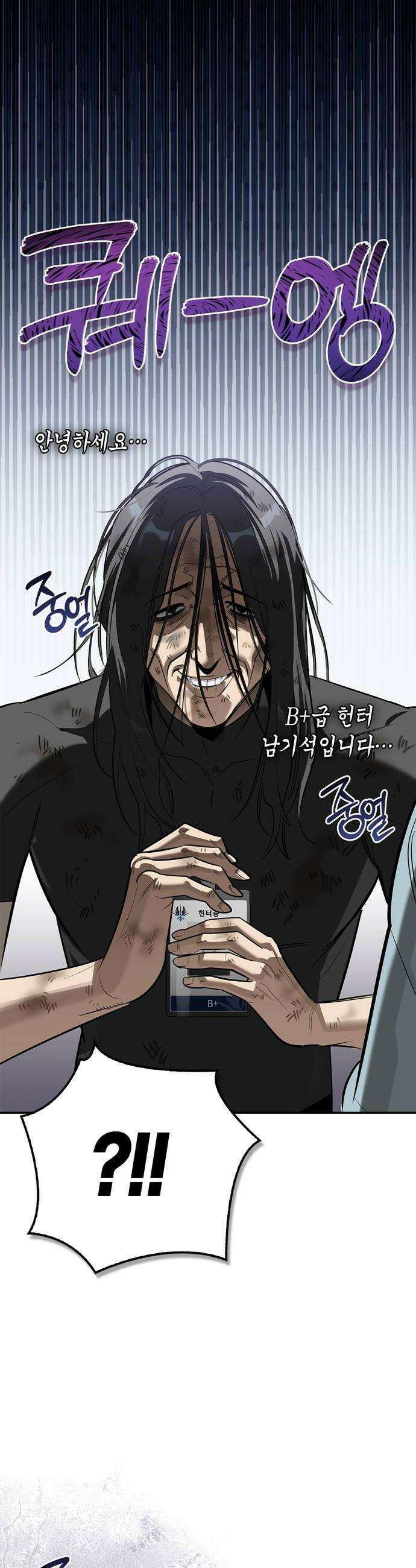 몬스터와 힐링하는 S급 헌터 39화 6