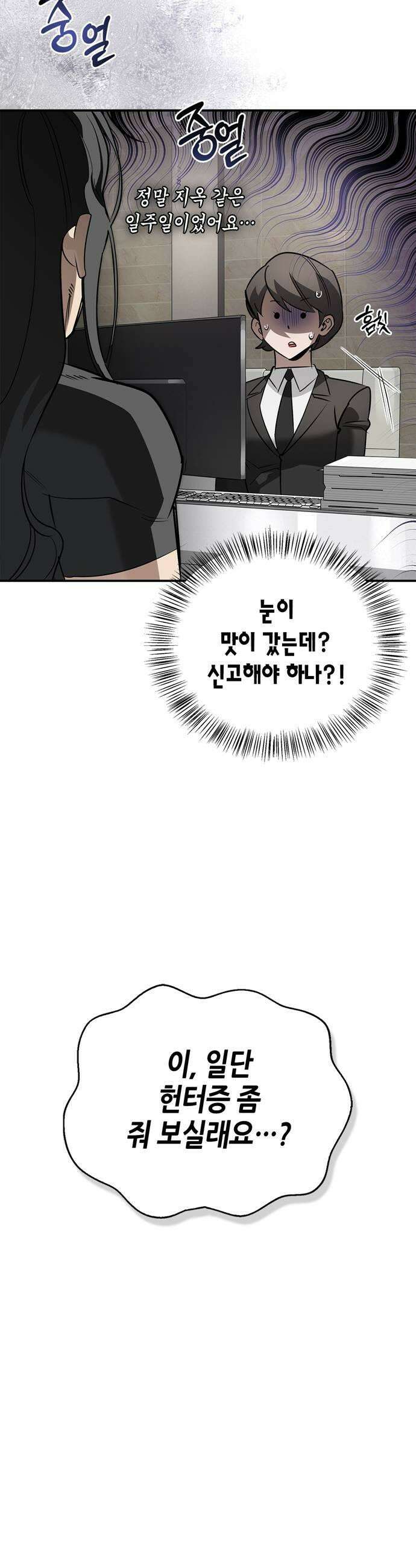 몬스터와 힐링하는 S급 헌터 39화 7