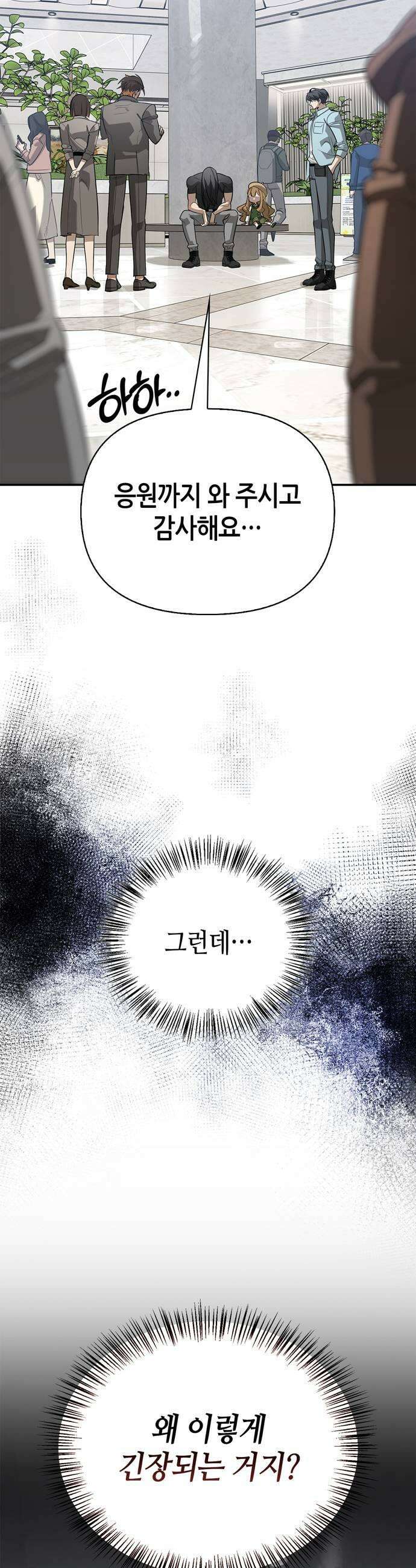 몬스터와 힐링하는 S급 헌터 39화 9
