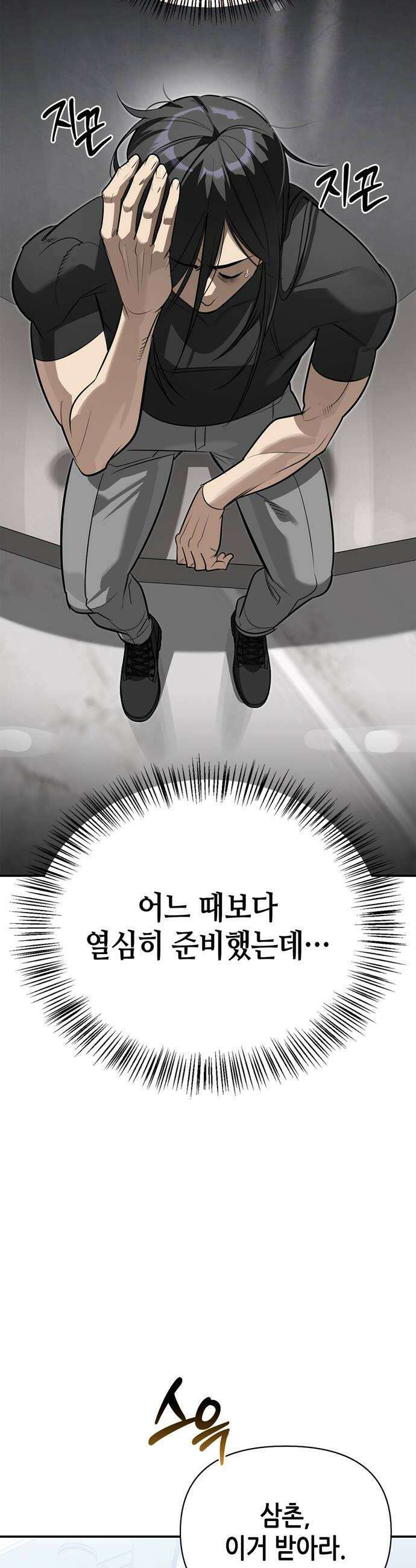 몬스터와 힐링하는 S급 헌터 39화 10
