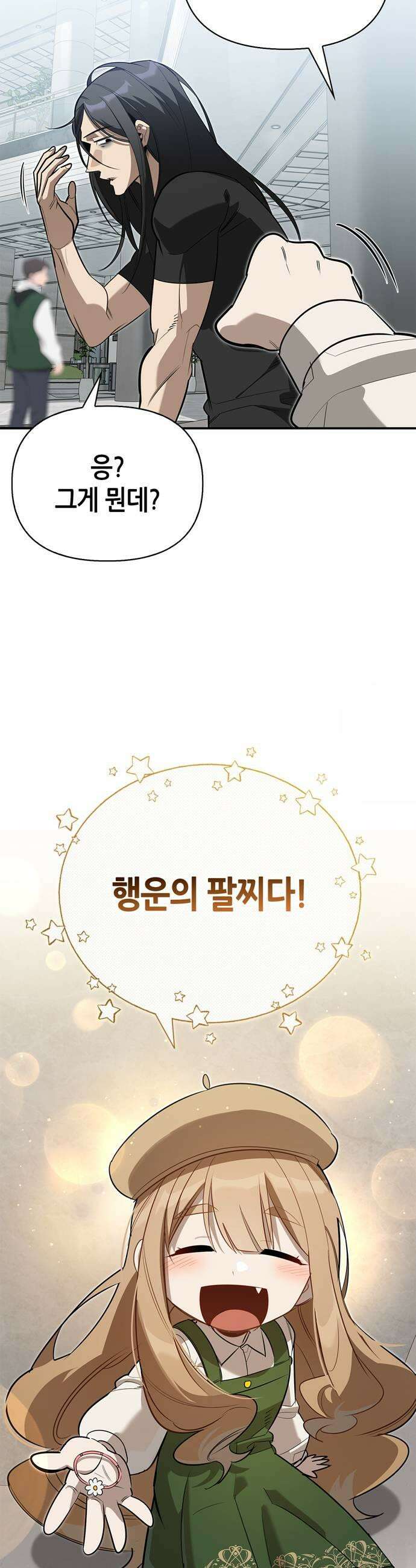 몬스터와 힐링하는 S급 헌터 39화 11