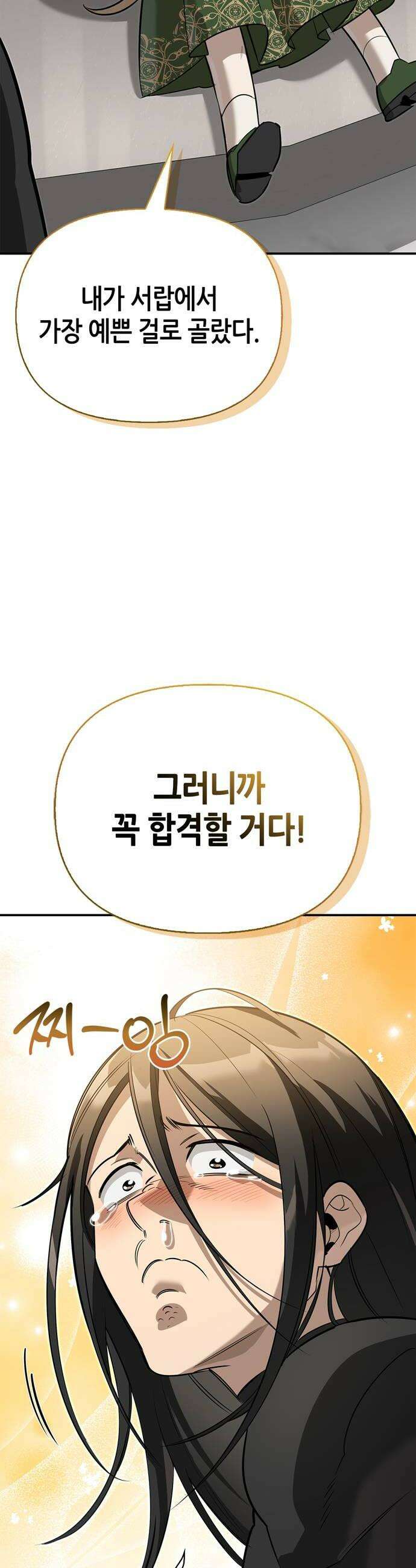 몬스터와 힐링하는 S급 헌터 39화 12