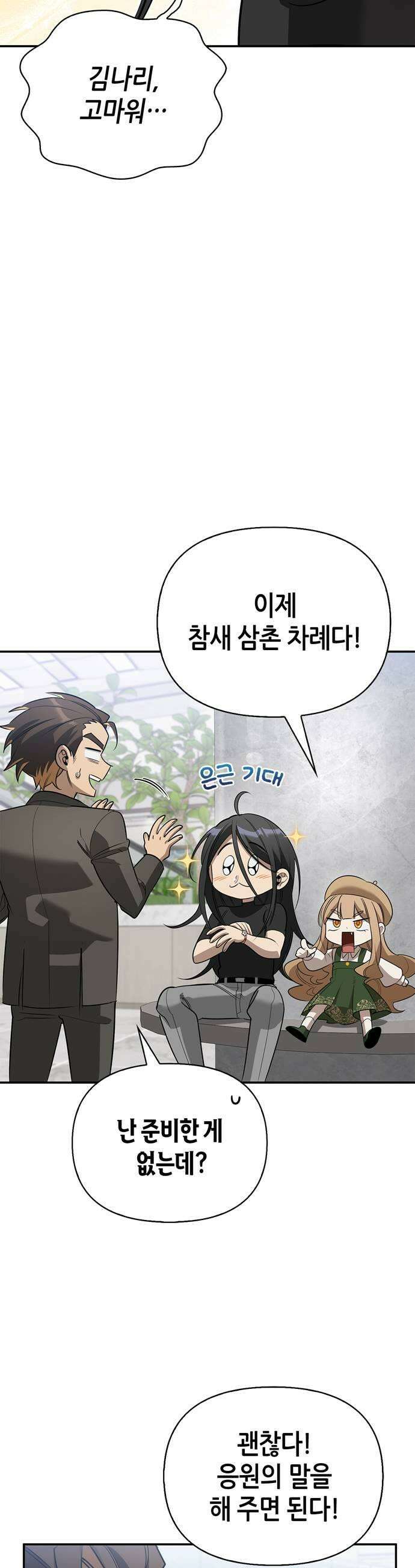 몬스터와 힐링하는 S급 헌터 39화 13