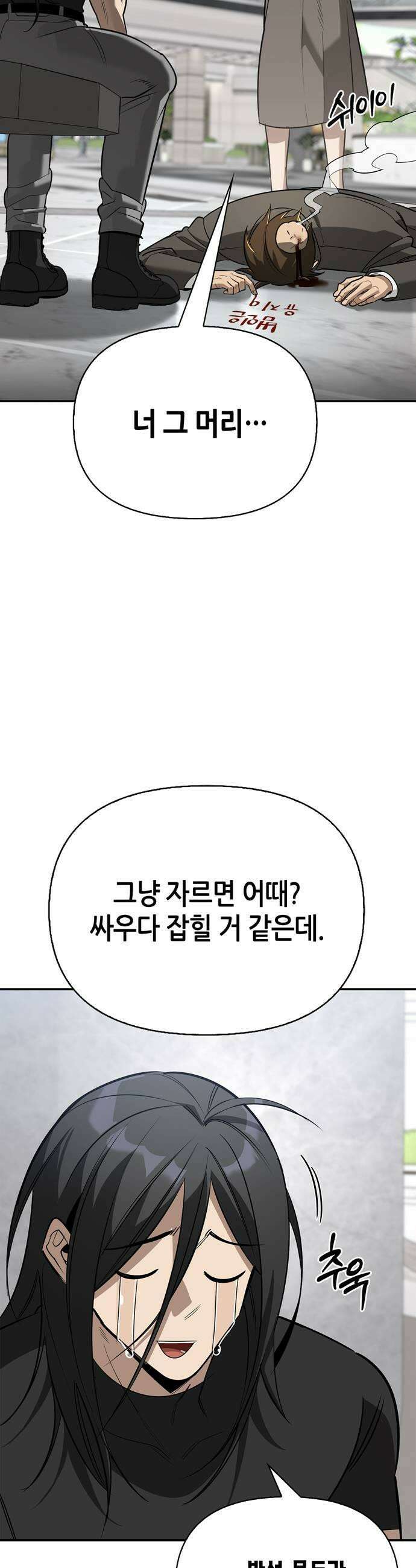 몬스터와 힐링하는 S급 헌터 39화 15