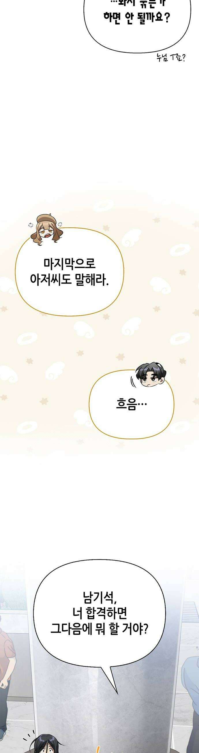몬스터와 힐링하는 S급 헌터 39화 16