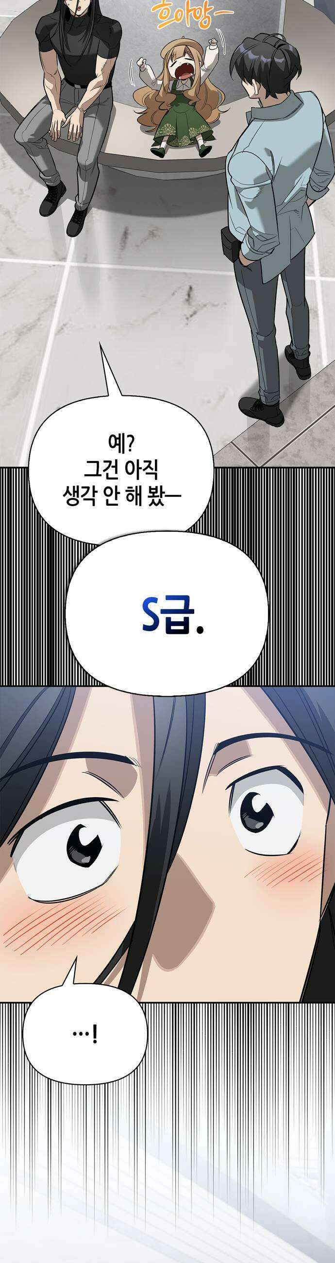 몬스터와 힐링하는 S급 헌터 39화 17