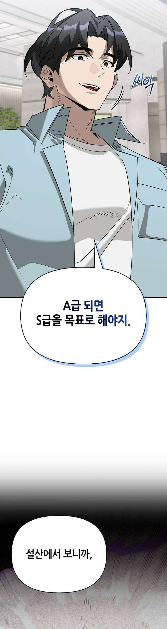 몬스터와 힐링하는 S급 헌터 39화 18
