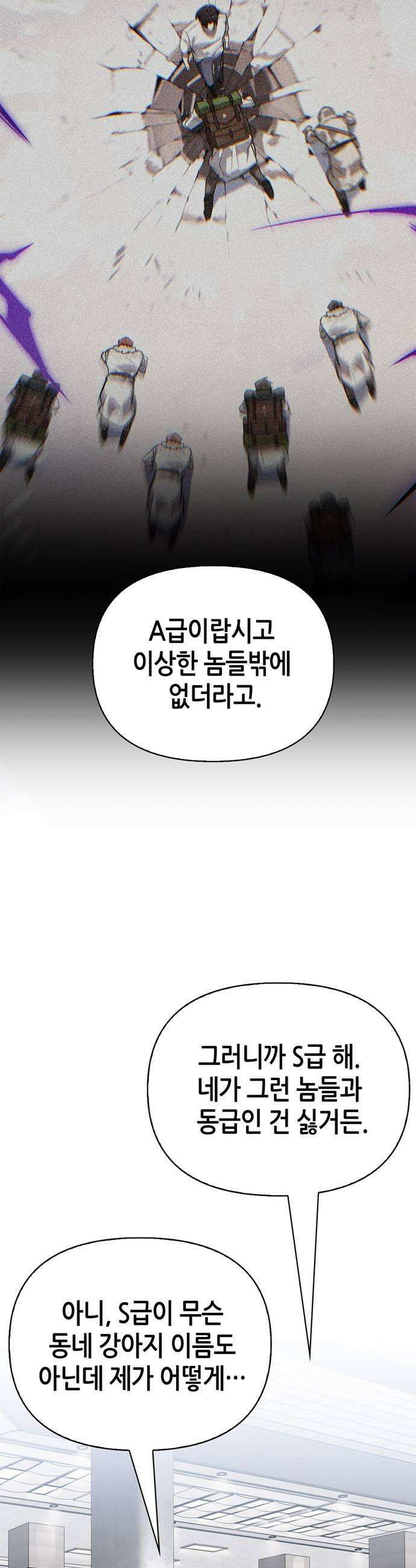 몬스터와 힐링하는 S급 헌터 39화 19