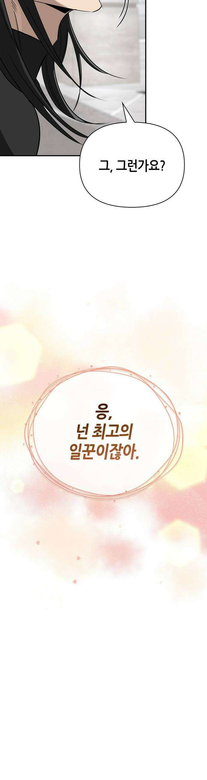 몬스터와 힐링하는 S급 헌터 39화 22