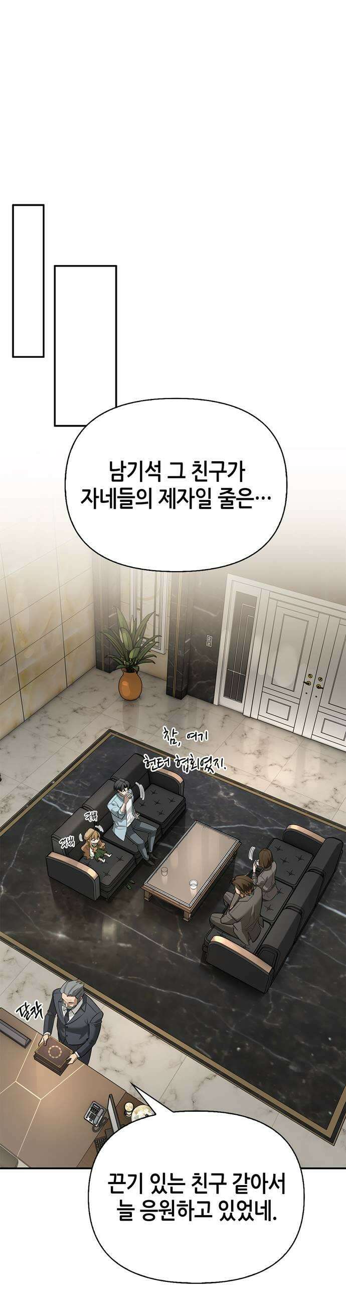 몬스터와 힐링하는 S급 헌터 39화 23