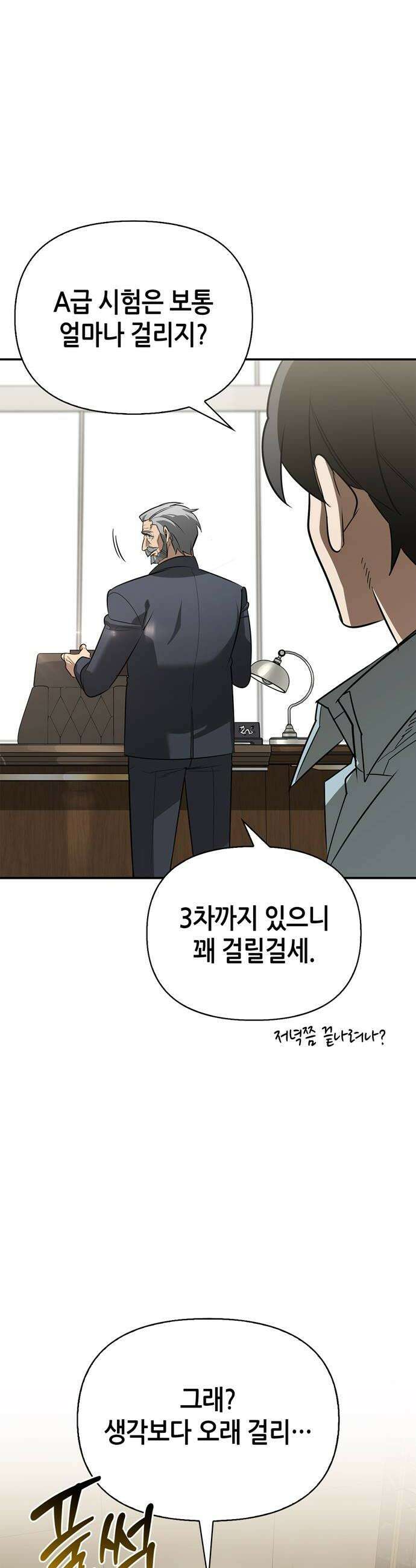 몬스터와 힐링하는 S급 헌터 39화 24