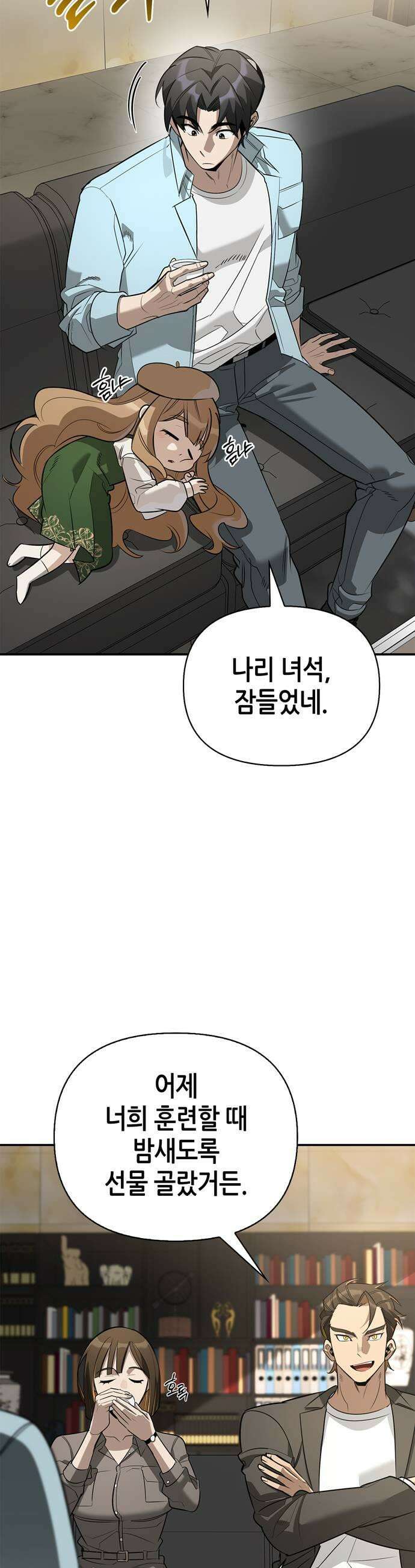몬스터와 힐링하는 S급 헌터 39화 25