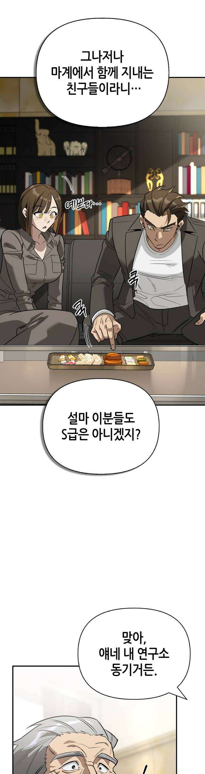 몬스터와 힐링하는 S급 헌터 39화 28