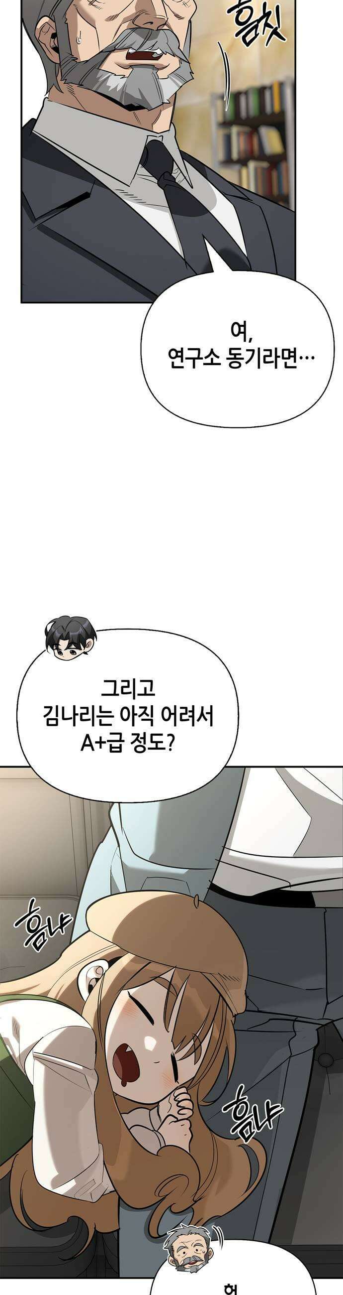 몬스터와 힐링하는 S급 헌터 39화 29