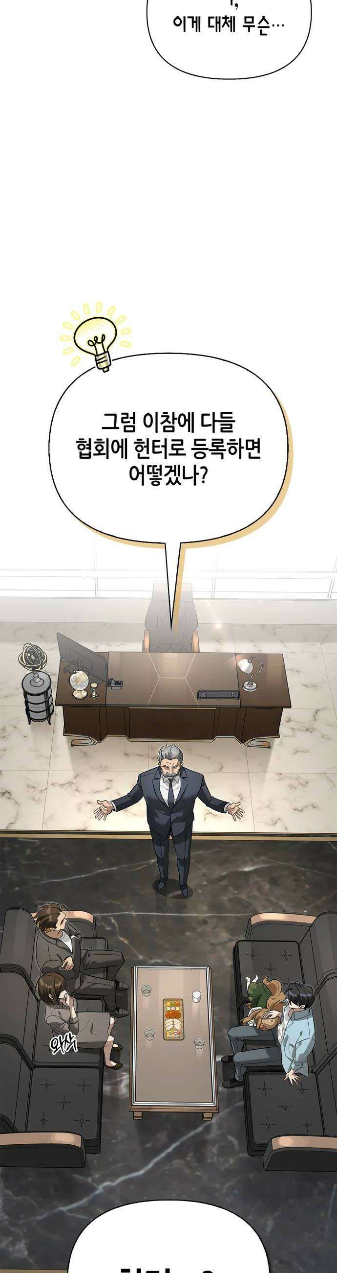몬스터와 힐링하는 S급 헌터 39화 30