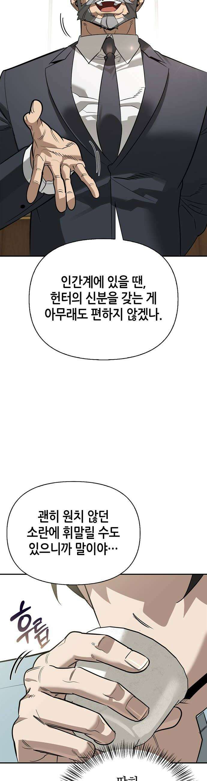 몬스터와 힐링하는 S급 헌터 39화 32