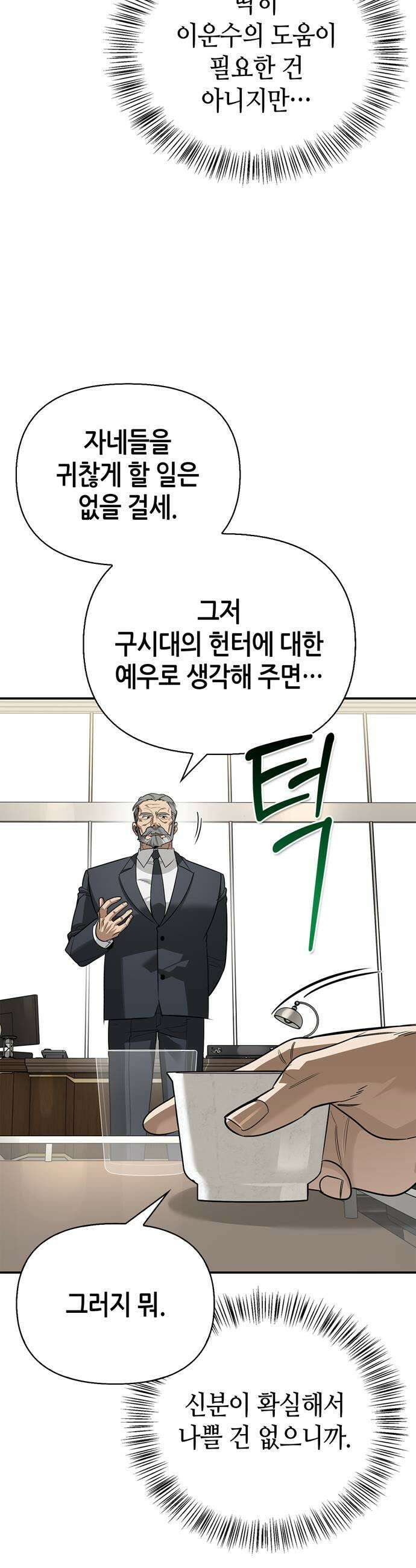 몬스터와 힐링하는 S급 헌터 39화 33