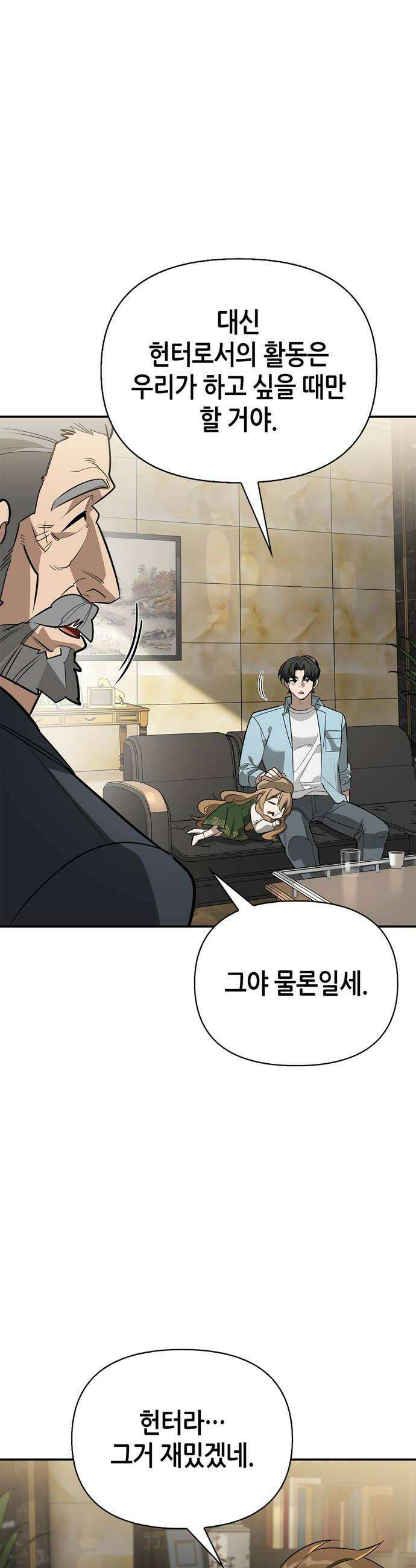 몬스터와 힐링하는 S급 헌터 39화 34