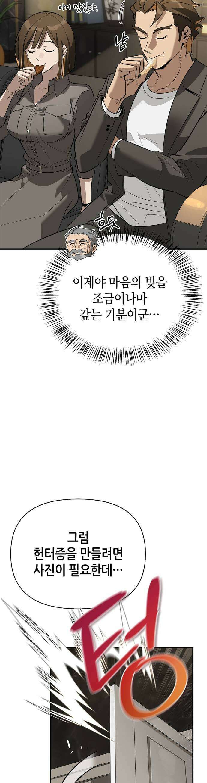 몬스터와 힐링하는 S급 헌터 39화 35