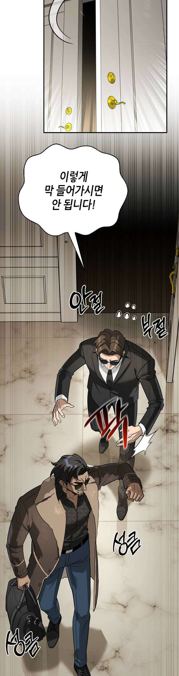 몬스터와 힐링하는 S급 헌터 39화 36