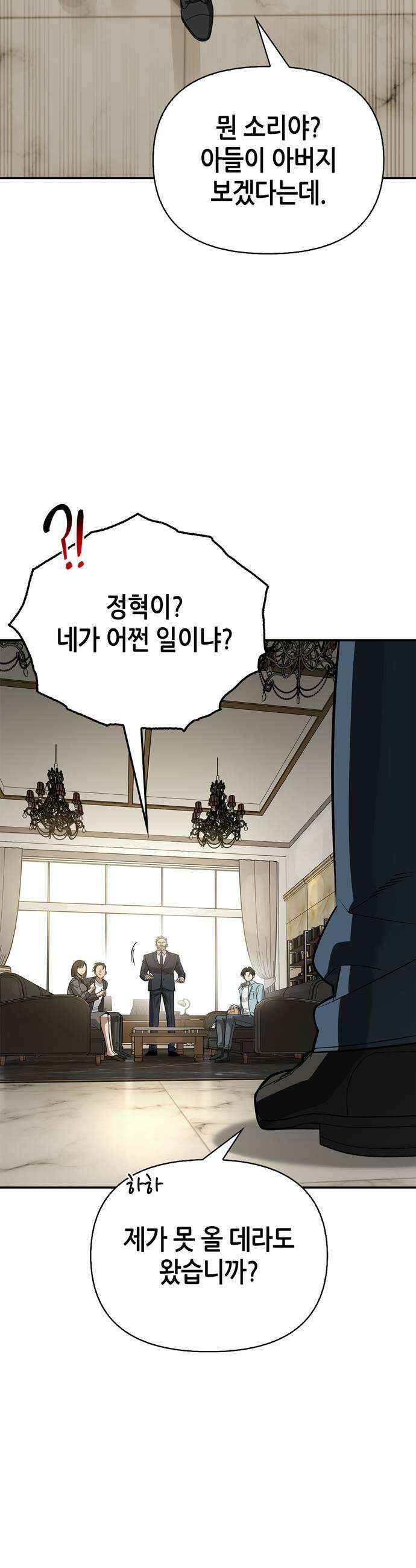몬스터와 힐링하는 S급 헌터 39화 37