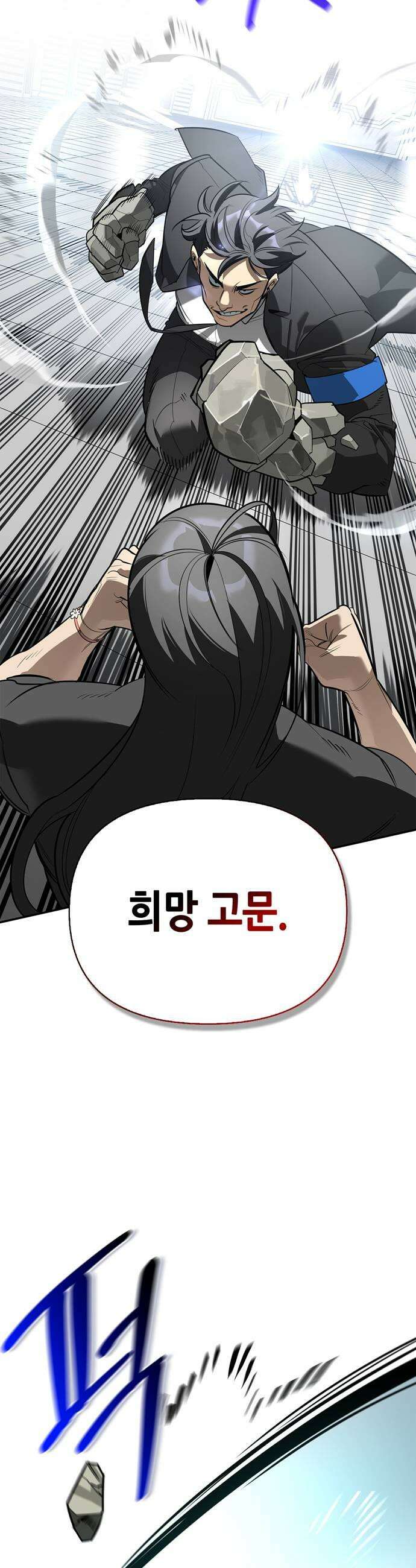몬스터와 힐링하는 S급 헌터 39화 43