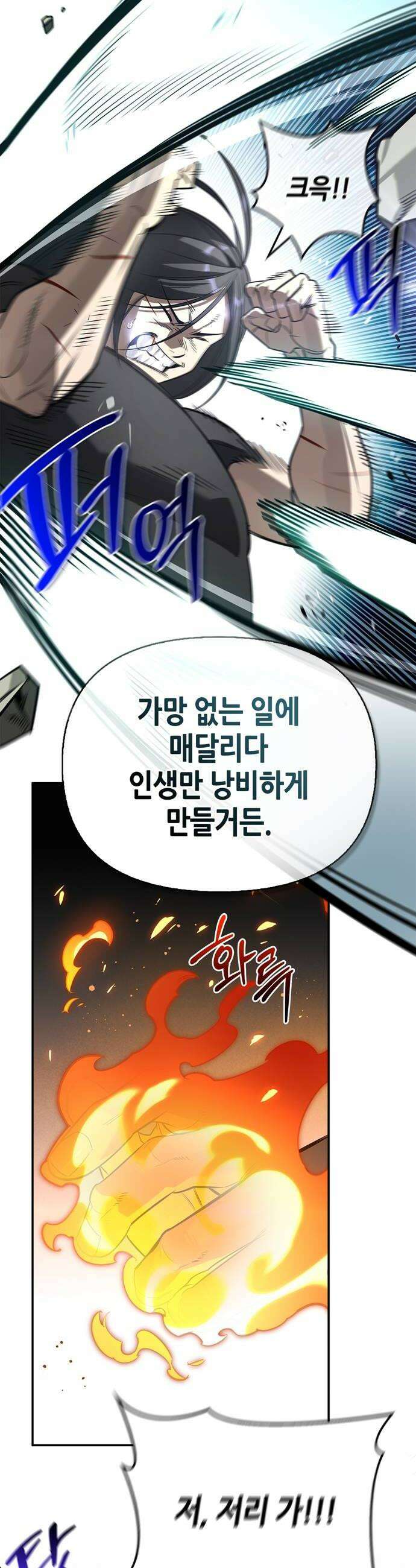몬스터와 힐링하는 S급 헌터 39화 44
