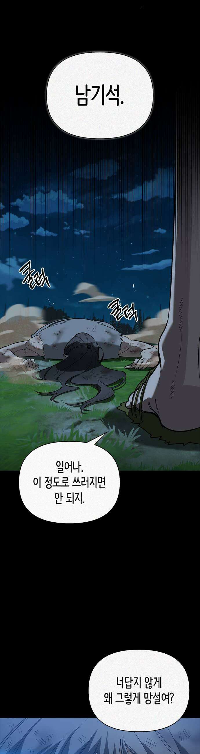 몬스터와 힐링하는 S급 헌터 39화 49