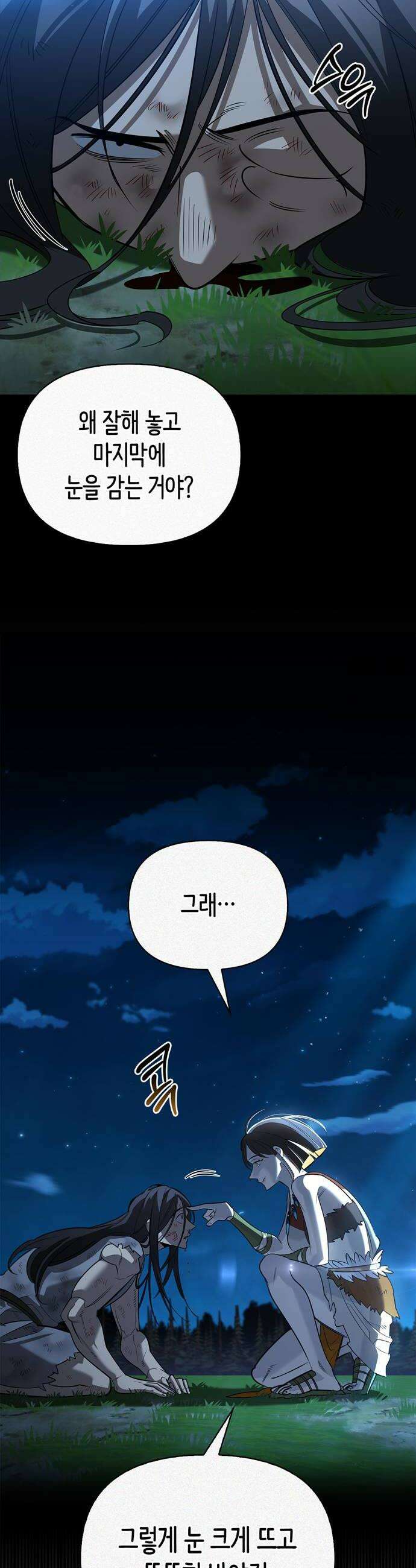 몬스터와 힐링하는 S급 헌터 39화 50